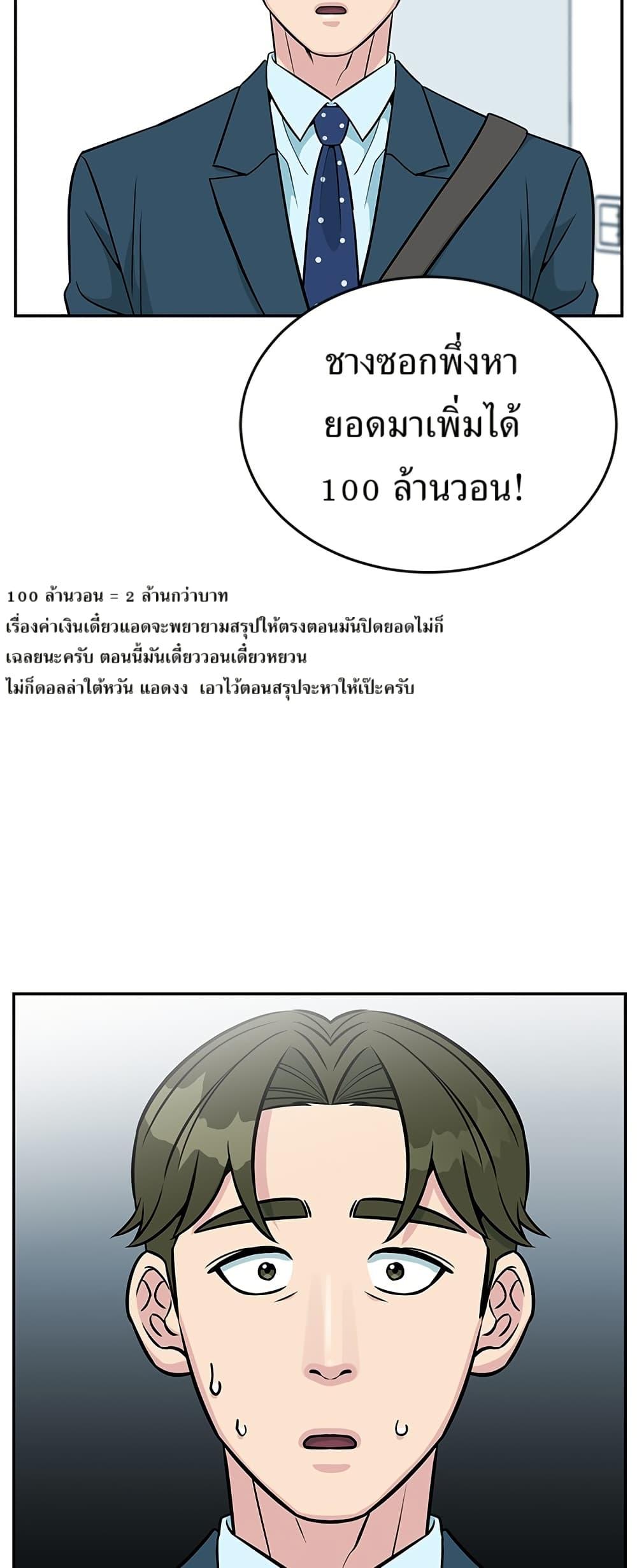 Reincarnated as a New Employee ตอนที่ 26 50