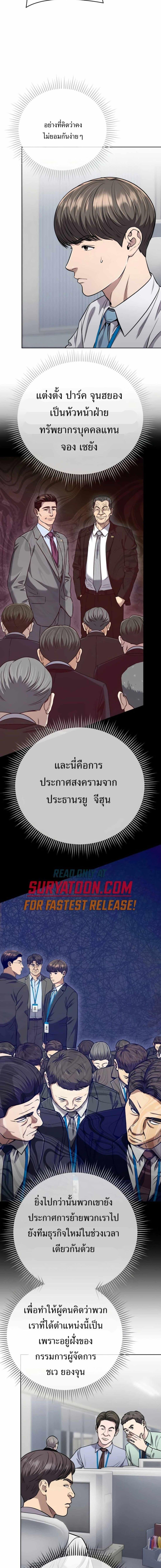 New Employee Kim Chul-Soo ตอนที่ 35 4