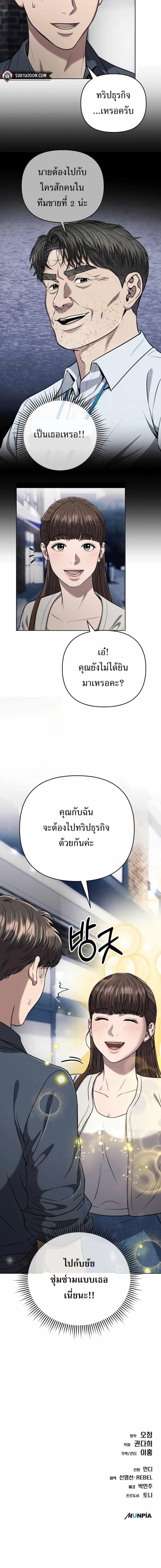 New Employee Kim Chul-Soo ตอนที่ 35 20