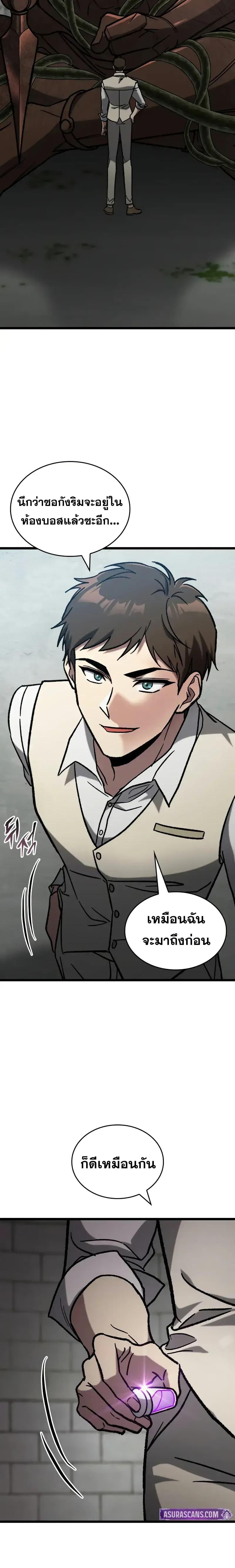F-Class Destiny Hunter ตอนที่ 71 3