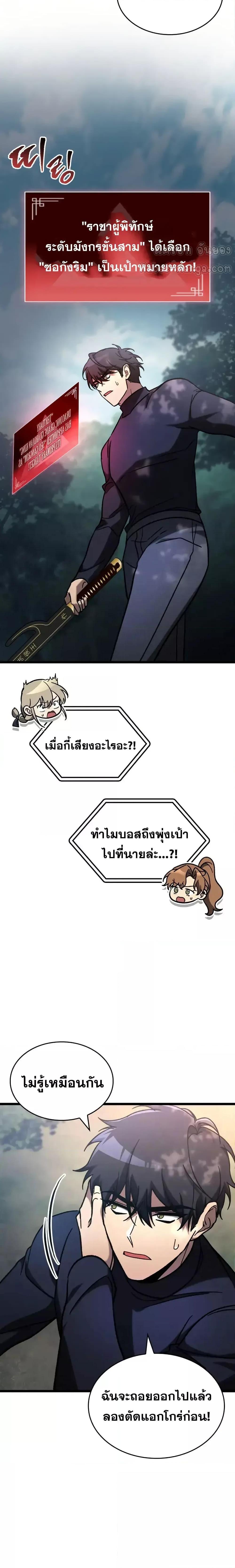 F-Class Destiny Hunter ตอนที่ 71 8