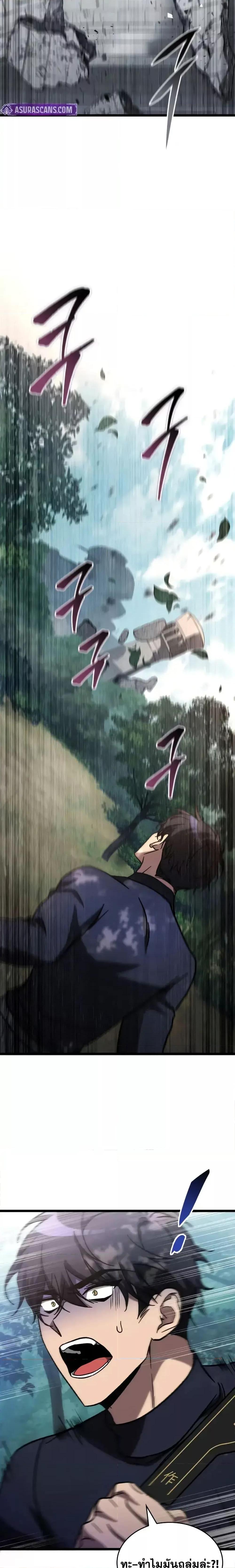 F-Class Destiny Hunter ตอนที่ 71 7