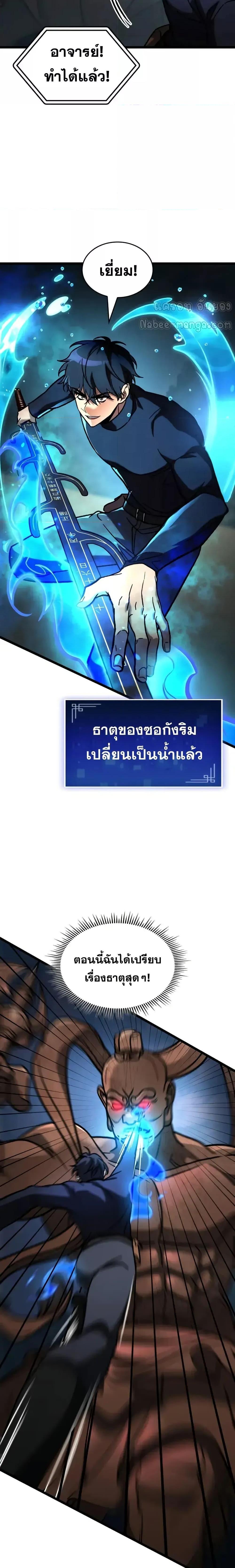 F-Class Destiny Hunter ตอนที่ 71 16