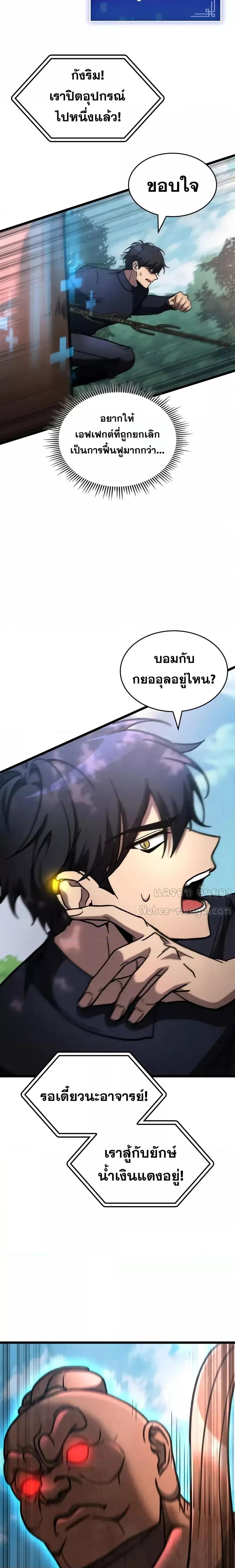 F-Class Destiny Hunter ตอนที่ 71 13