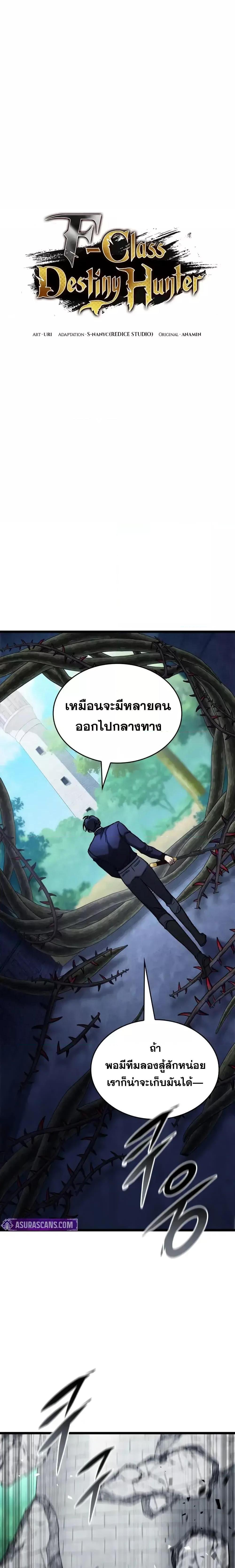 F-Class Destiny Hunter ตอนที่ 71 6