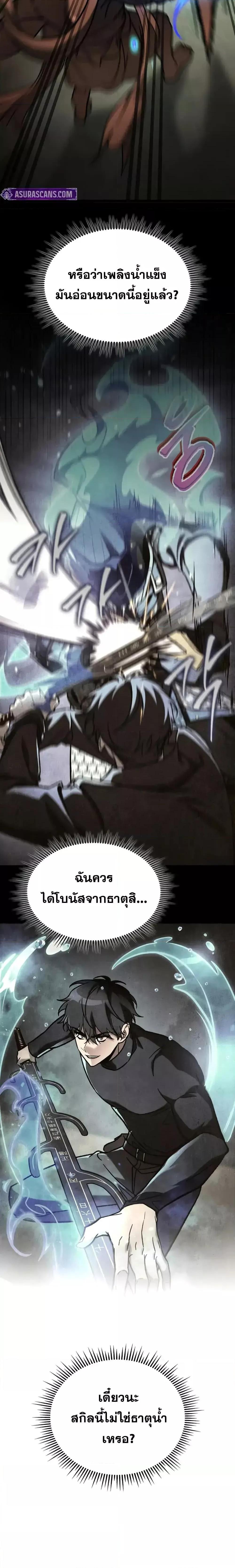 F-Class Destiny Hunter ตอนที่ 71 20