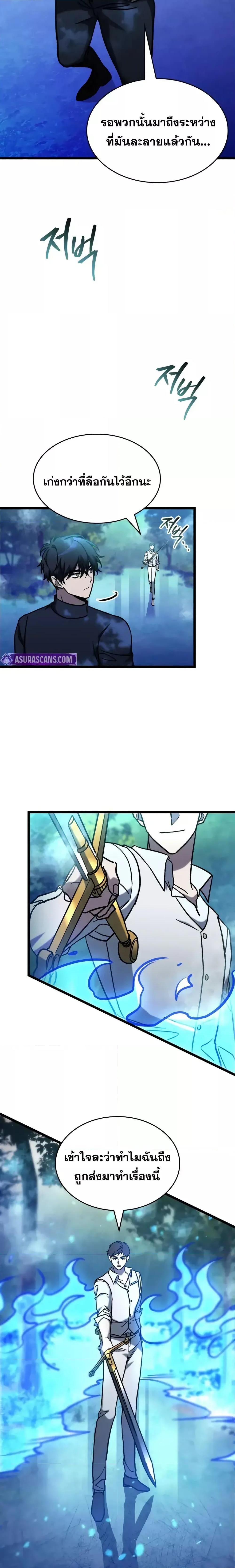 F-Class Destiny Hunter ตอนที่ 71 25