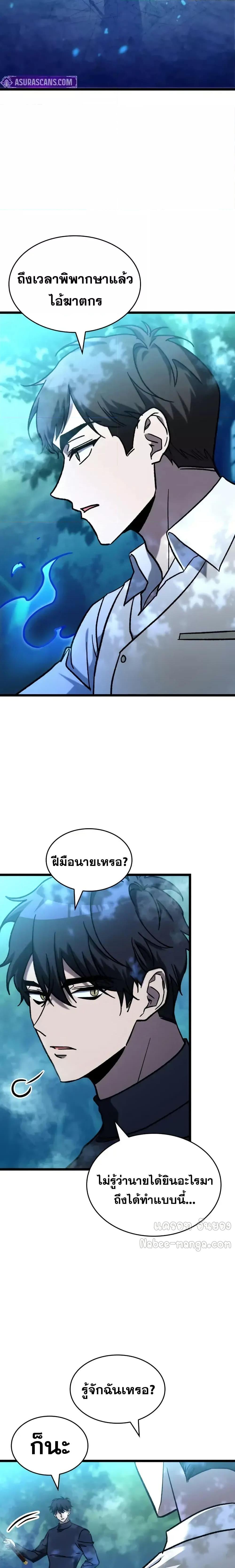 F-Class Destiny Hunter ตอนที่ 71 26