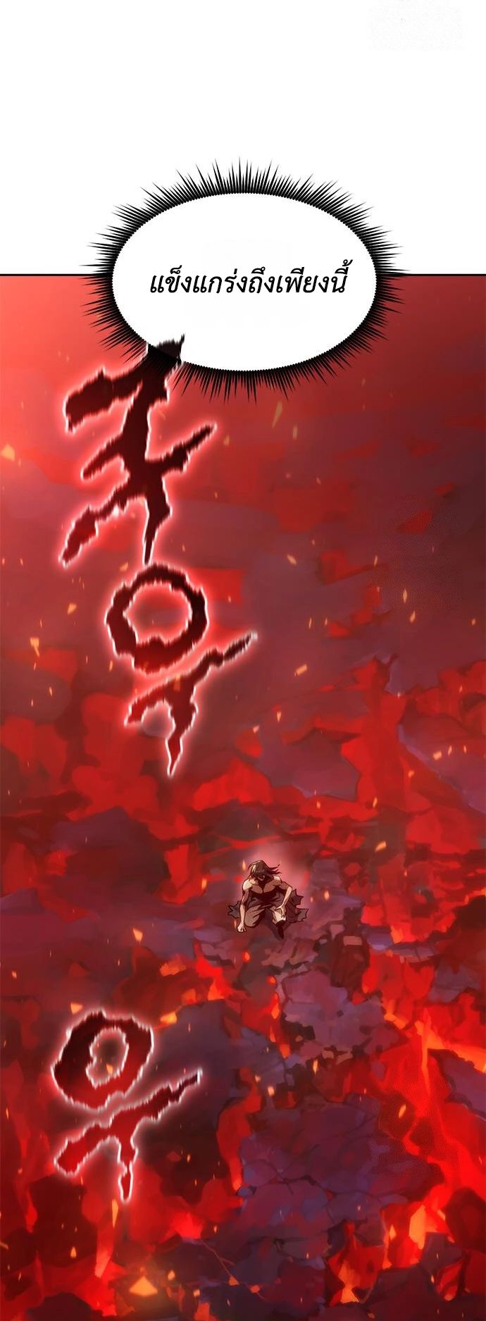 Chronicles of the Demon Faction ตอนที่ 110 4