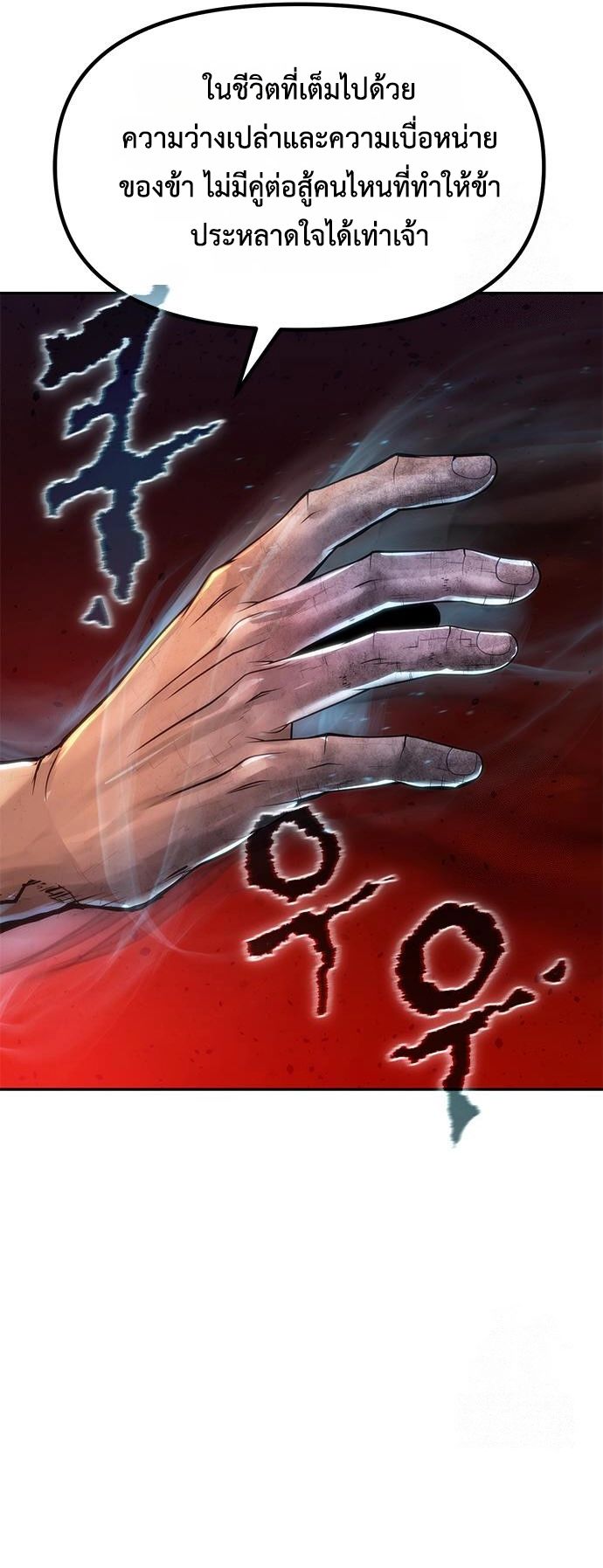 Chronicles of the Demon Faction ตอนที่ 110 11