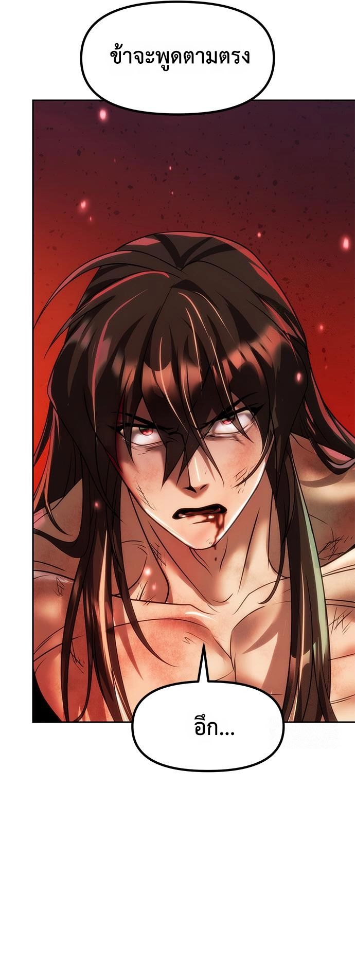 Chronicles of the Demon Faction ตอนที่ 110 10