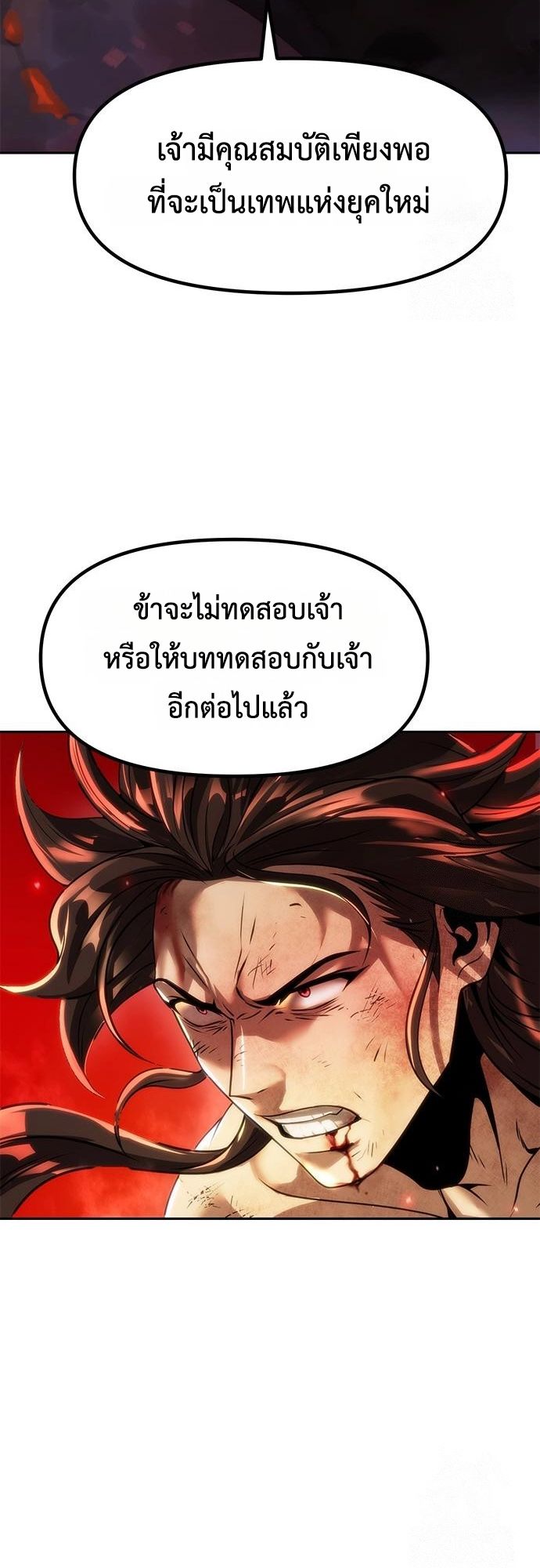 Chronicles of the Demon Faction ตอนที่ 110 15