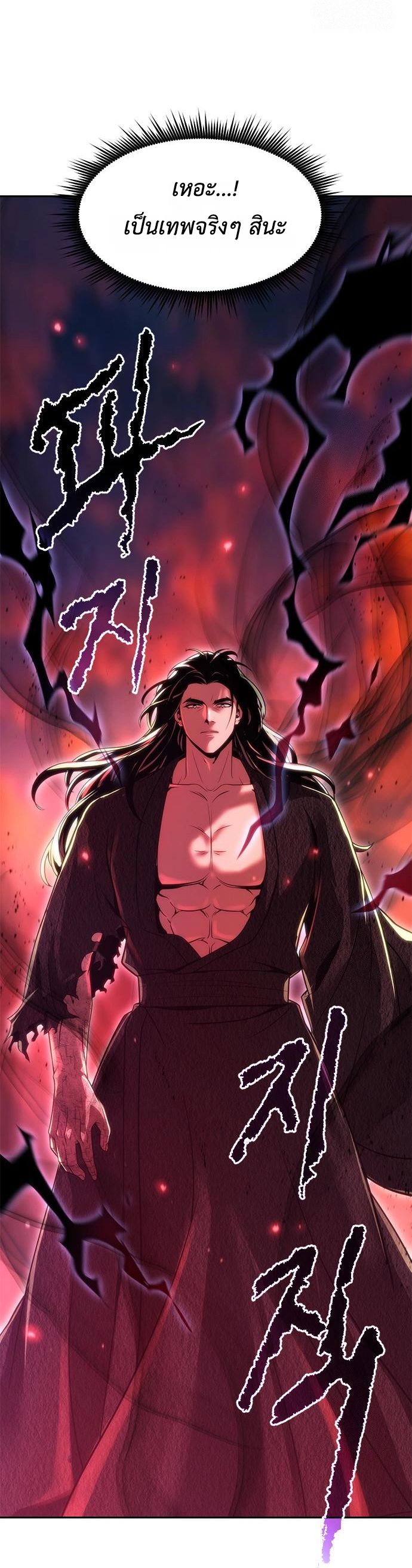 Chronicles of the Demon Faction ตอนที่ 110 7