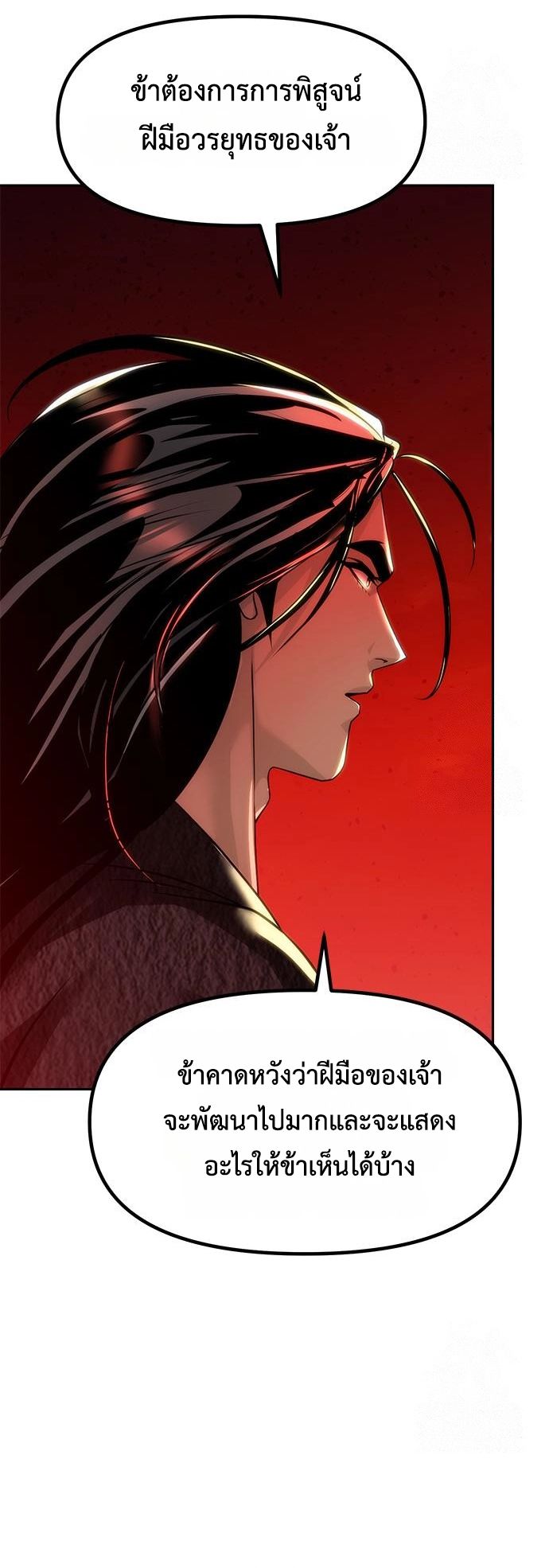 Chronicles of the Demon Faction ตอนที่ 110 9