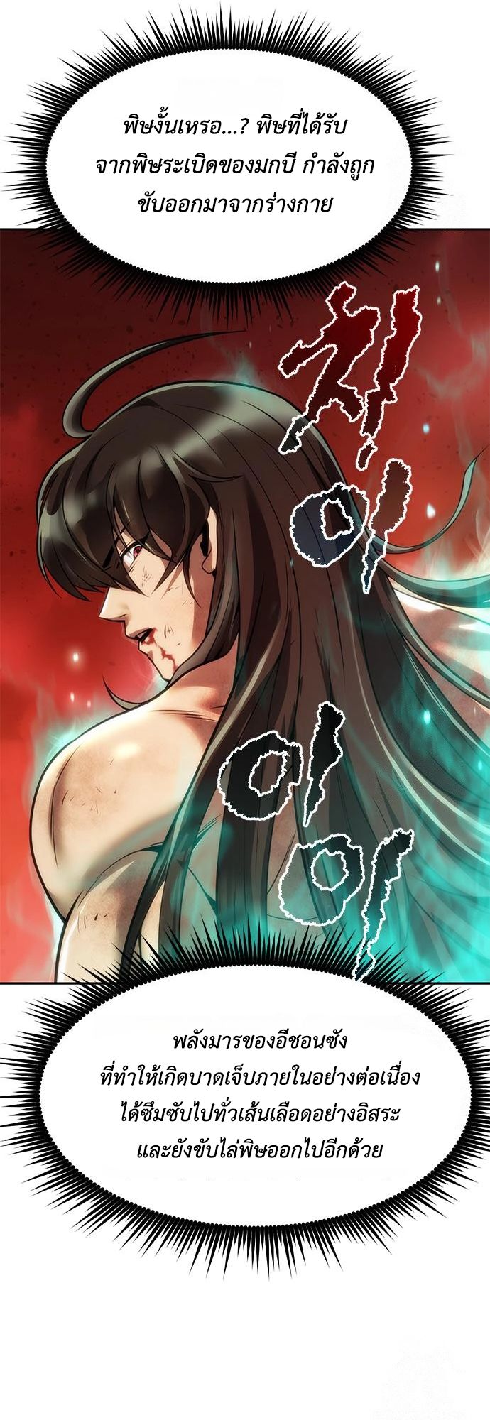 Chronicles of the Demon Faction ตอนที่ 110 6