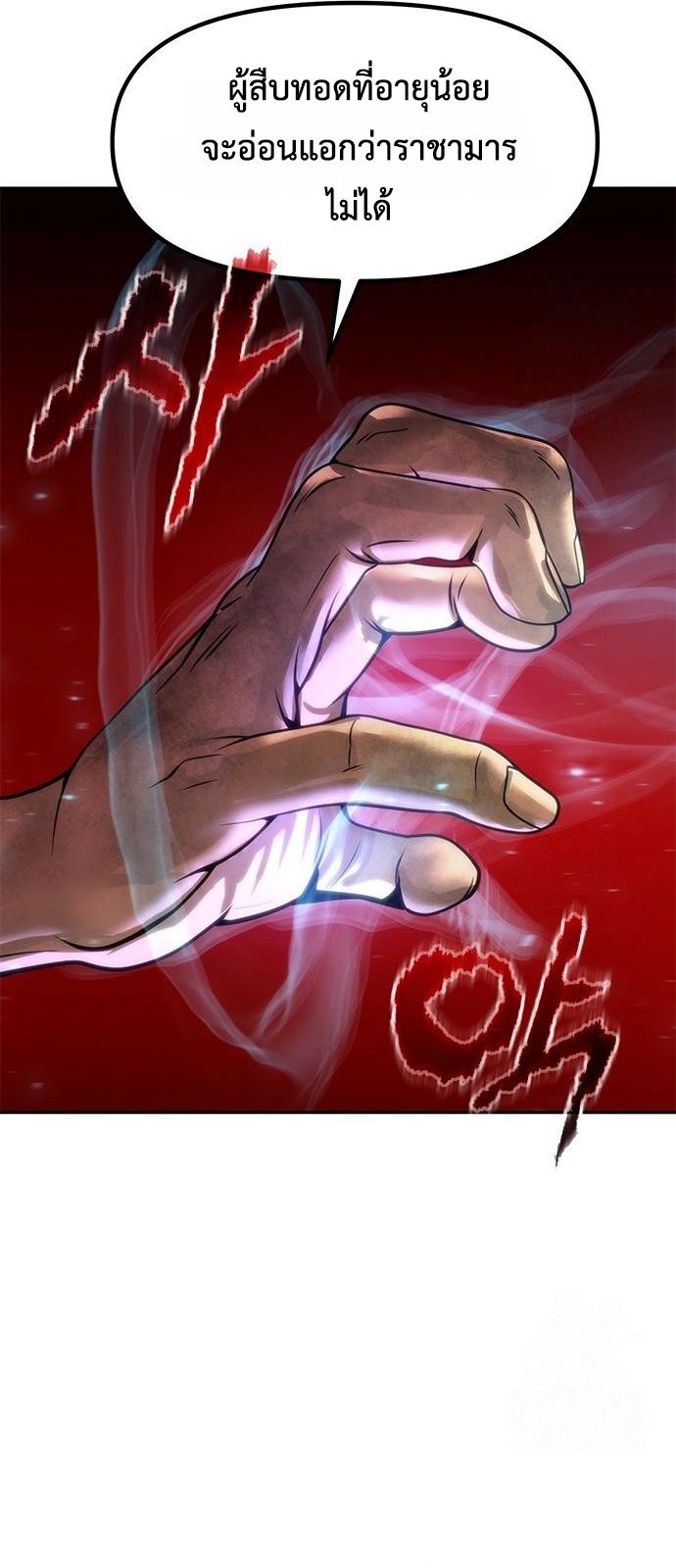 Chronicles of the Demon Faction ตอนที่ 110 17