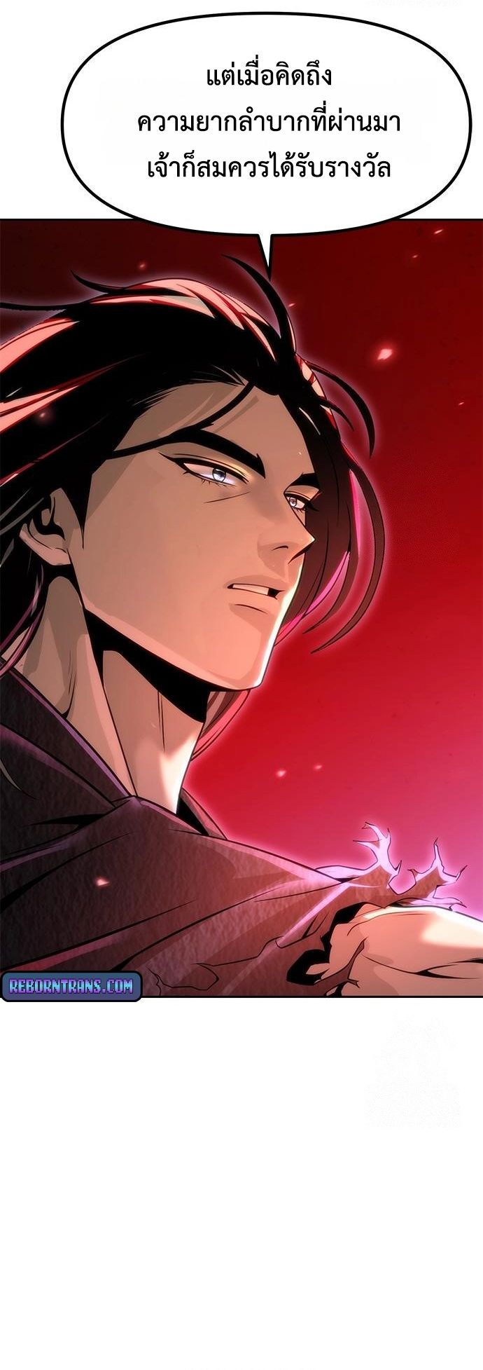 Chronicles of the Demon Faction ตอนที่ 110 16