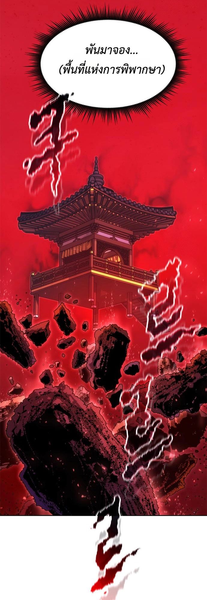 Chronicles of the Demon Faction ตอนที่ 110 20
