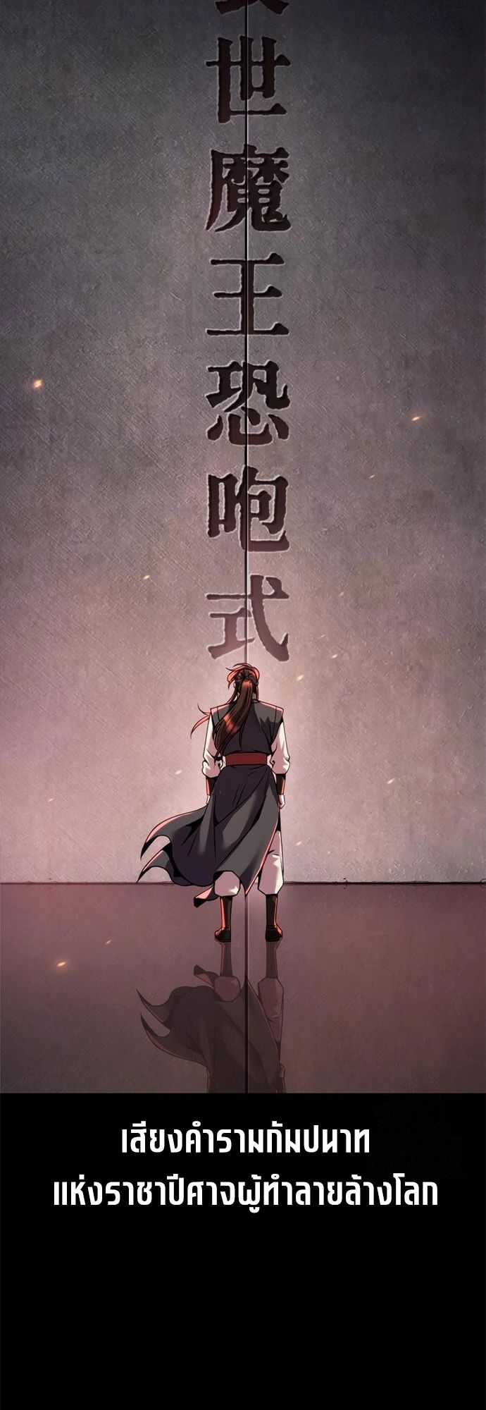 Chronicles of the Demon Faction ตอนที่ 110 26