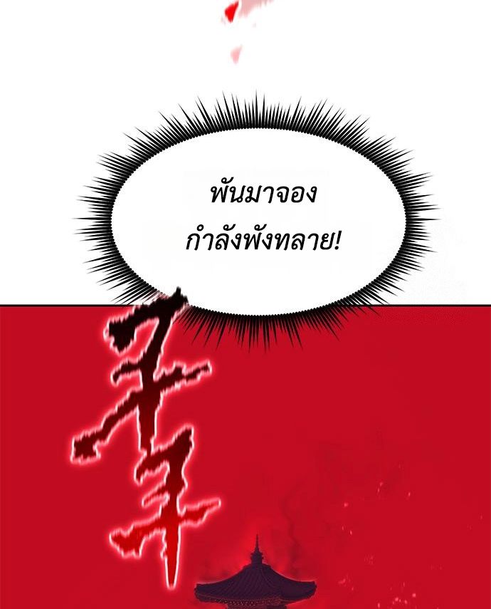 Chronicles of the Demon Faction ตอนที่ 110 21