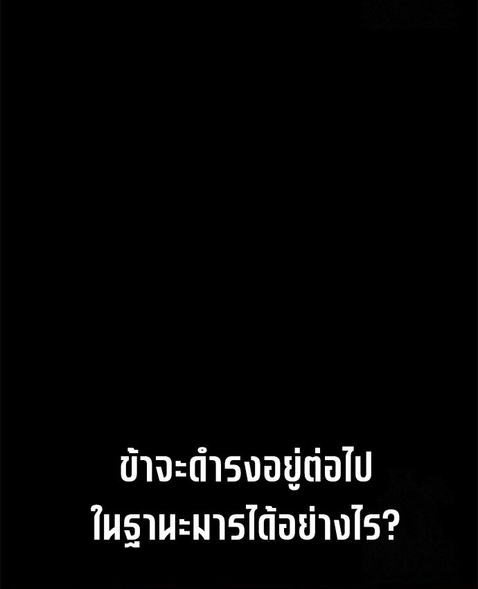 Chronicles of the Demon Faction ตอนที่ 110 32
