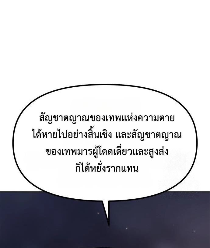 Chronicles of the Demon Faction ตอนที่ 110 42