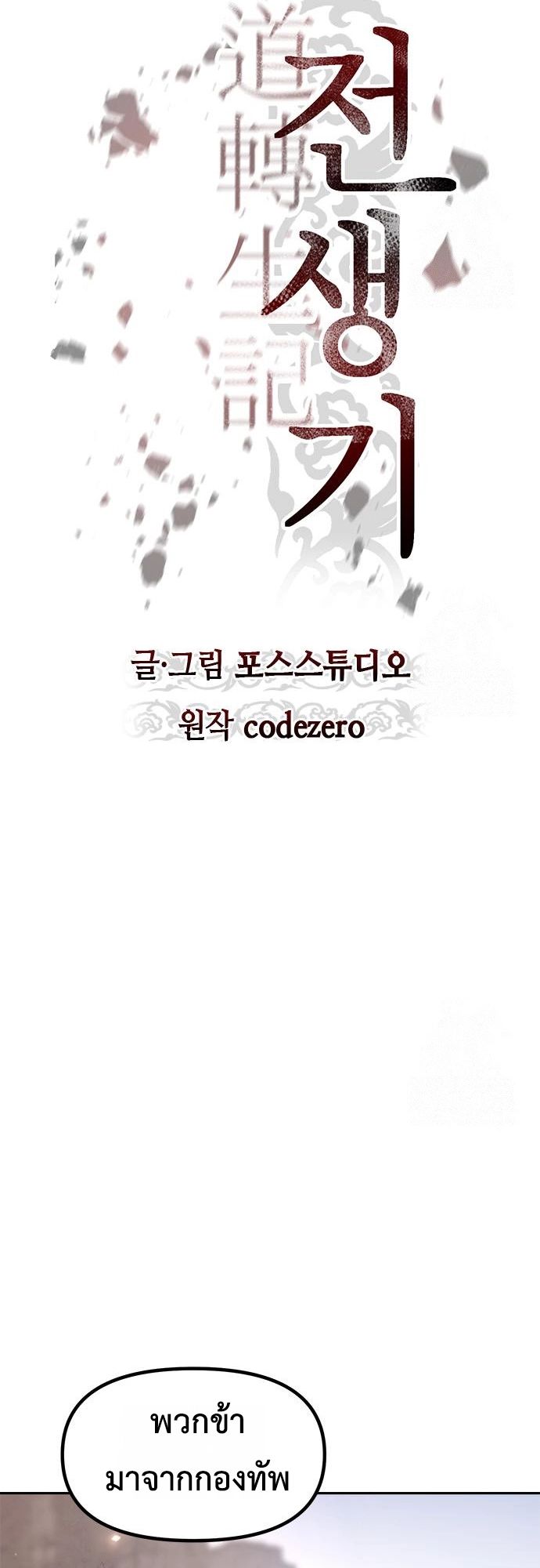 Chronicles of the Demon Faction ตอนที่ 110 49