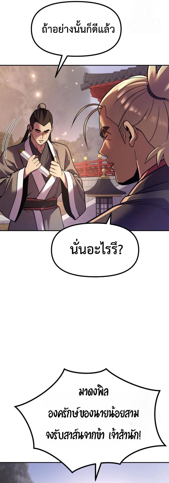 Chronicles of the Demon Faction ตอนที่ 110 53