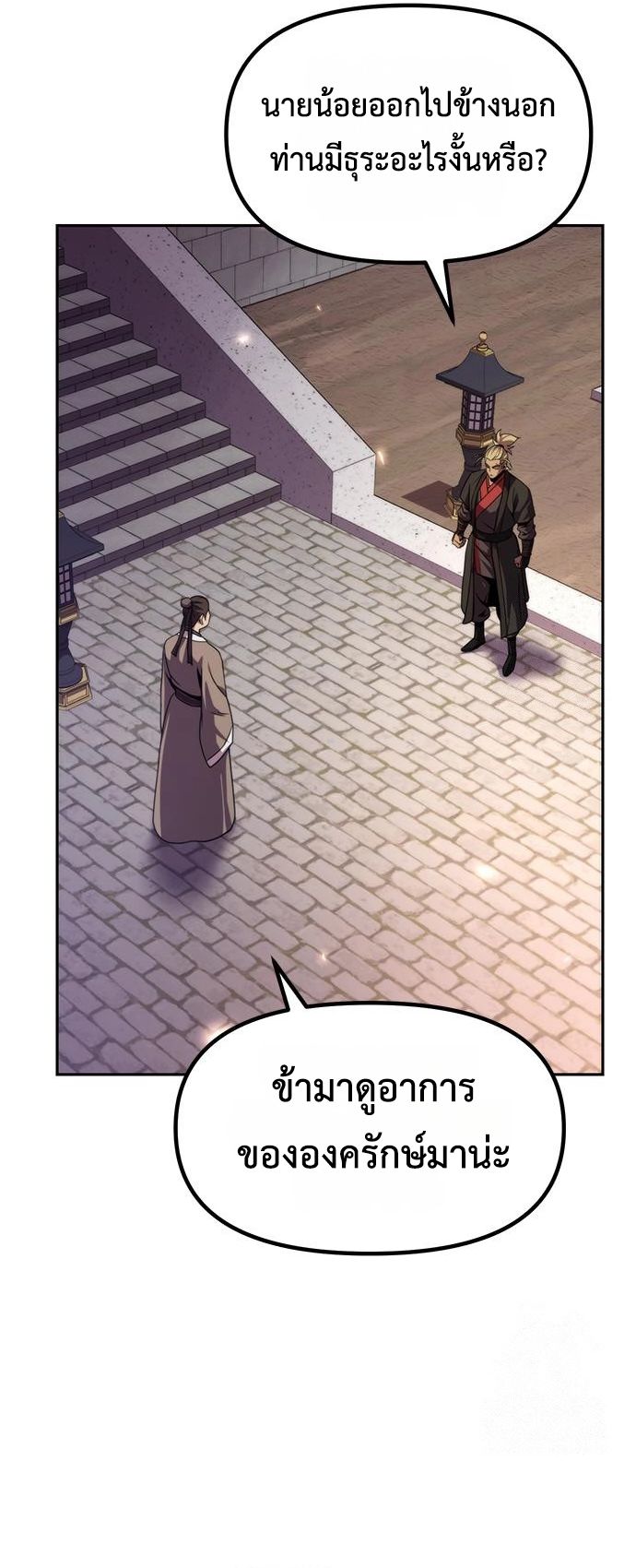 Chronicles of the Demon Faction ตอนที่ 110 51