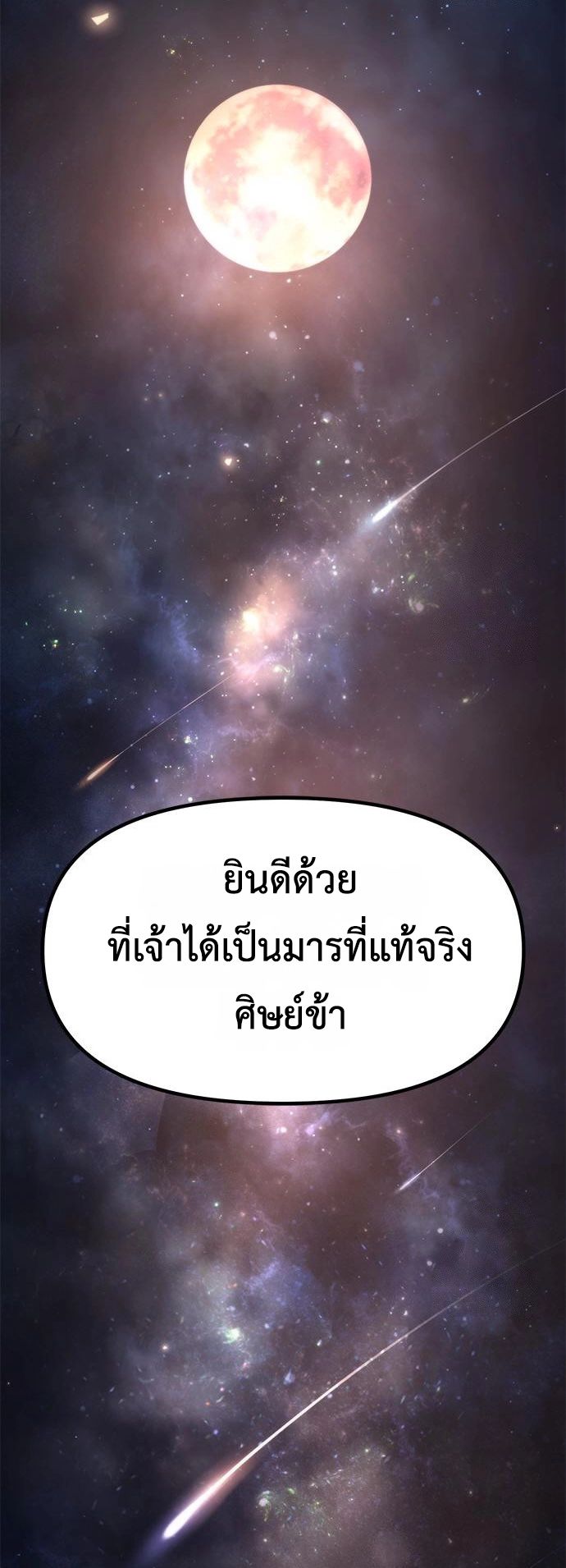 Chronicles of the Demon Faction ตอนที่ 110 46