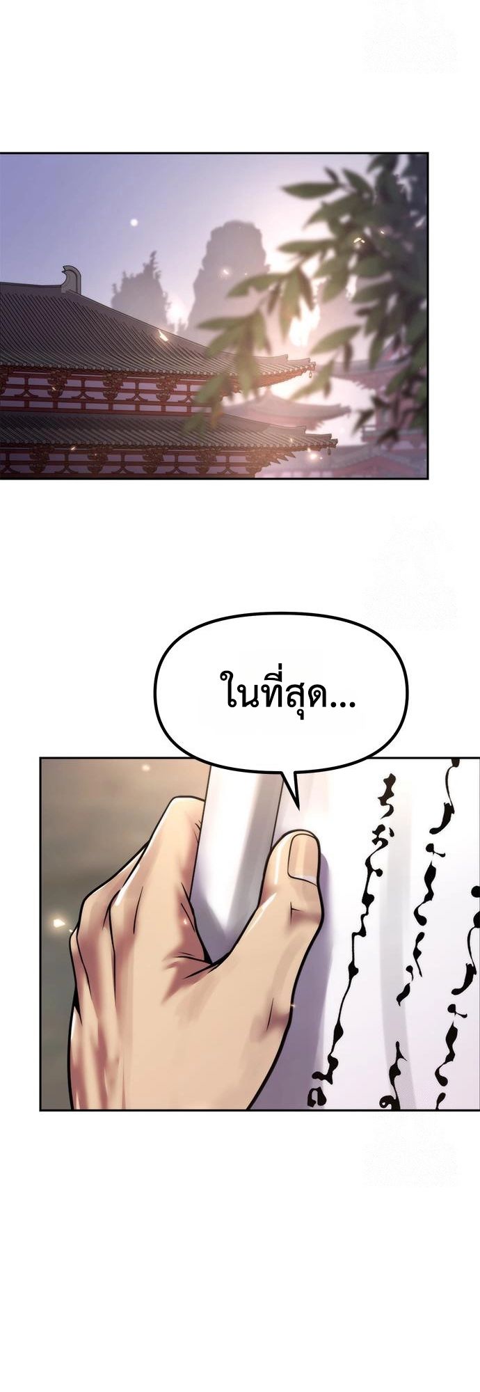 Chronicles of the Demon Faction ตอนที่ 110 59