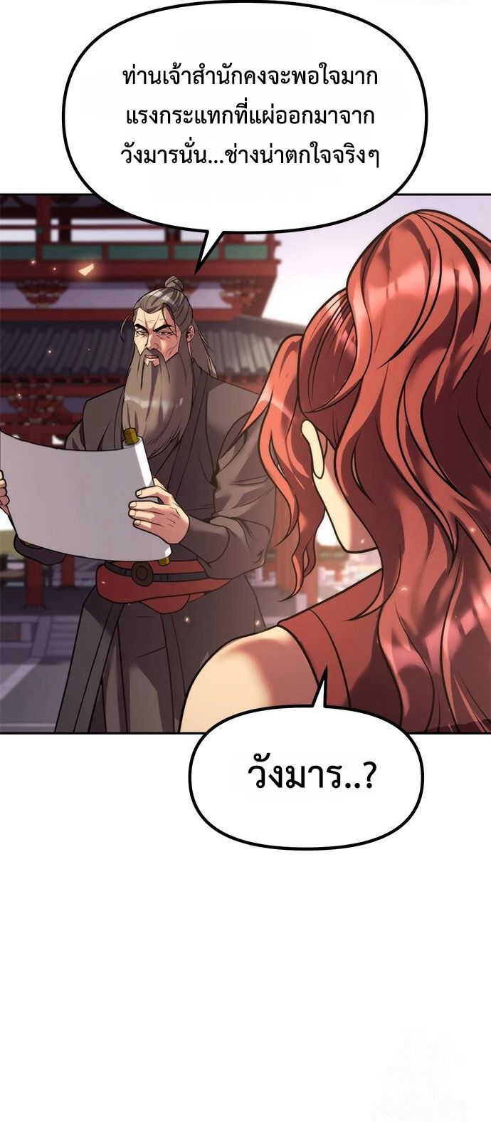 Chronicles of the Demon Faction ตอนที่ 110 64