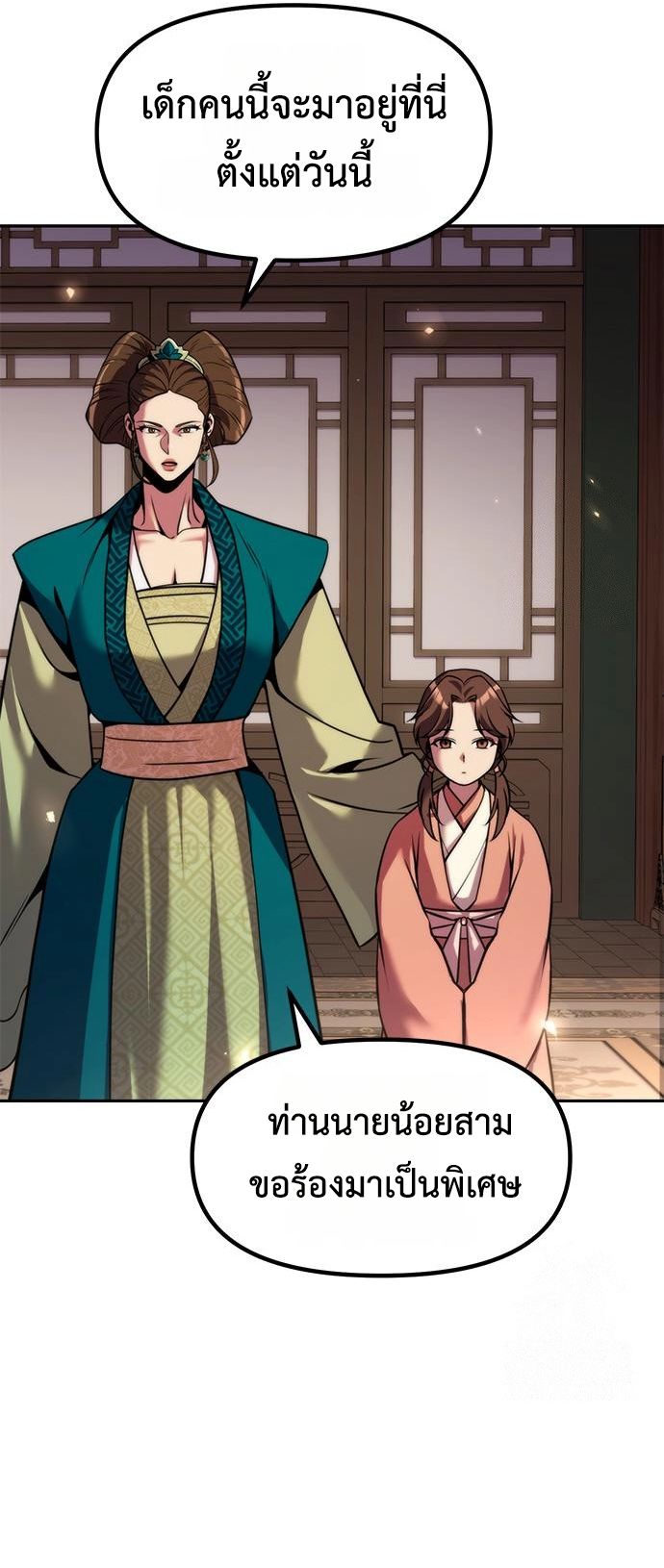 Chronicles of the Demon Faction ตอนที่ 110 69