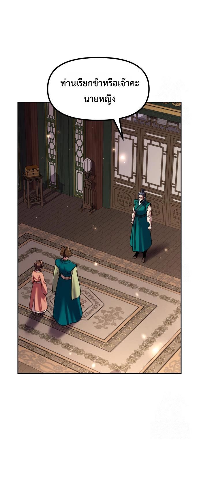 Chronicles of the Demon Faction ตอนที่ 110 68