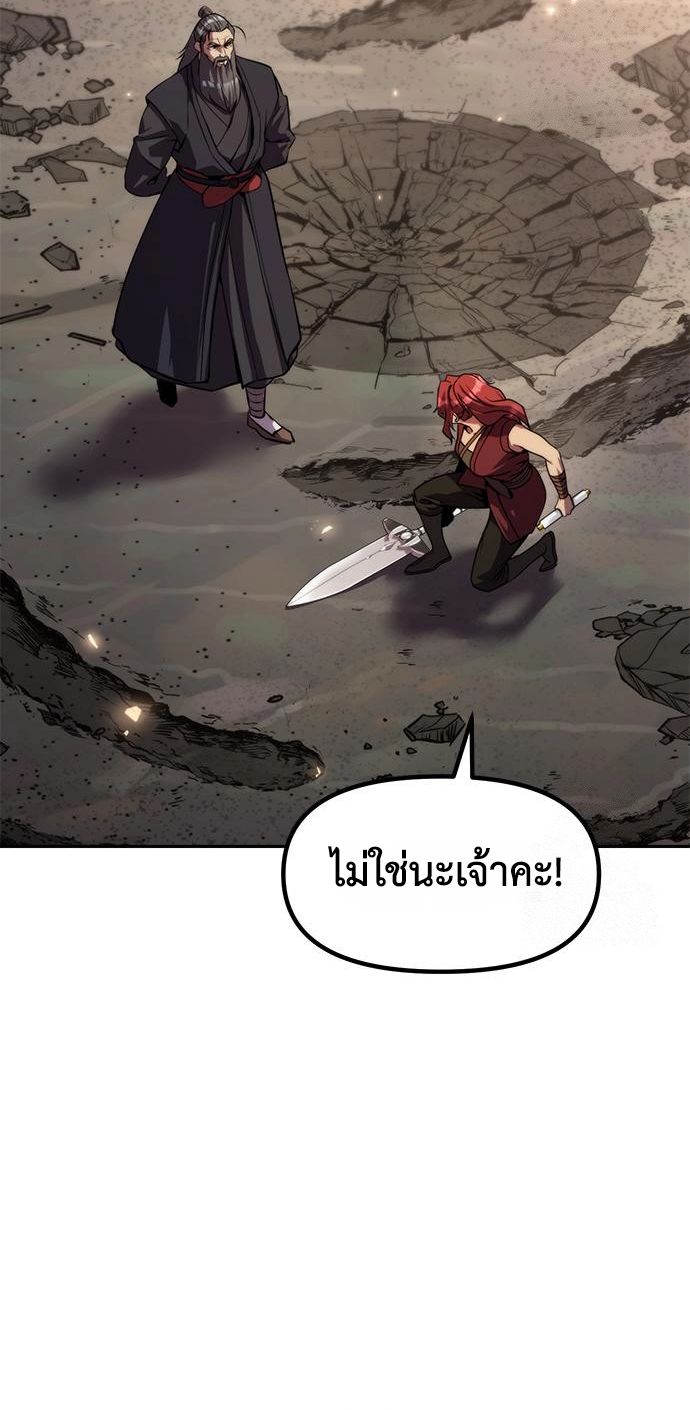 Chronicles of the Demon Faction ตอนที่ 110 61