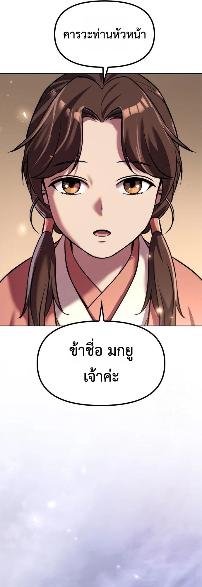 Chronicles of the Demon Faction ตอนที่ 110 71