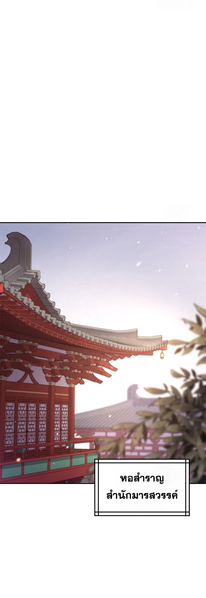 Chronicles of the Demon Faction ตอนที่ 110 67
