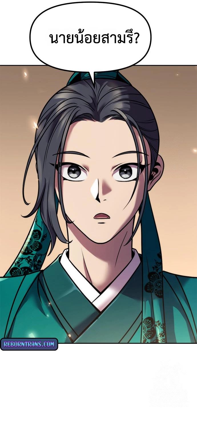 Chronicles of the Demon Faction ตอนที่ 110 70
