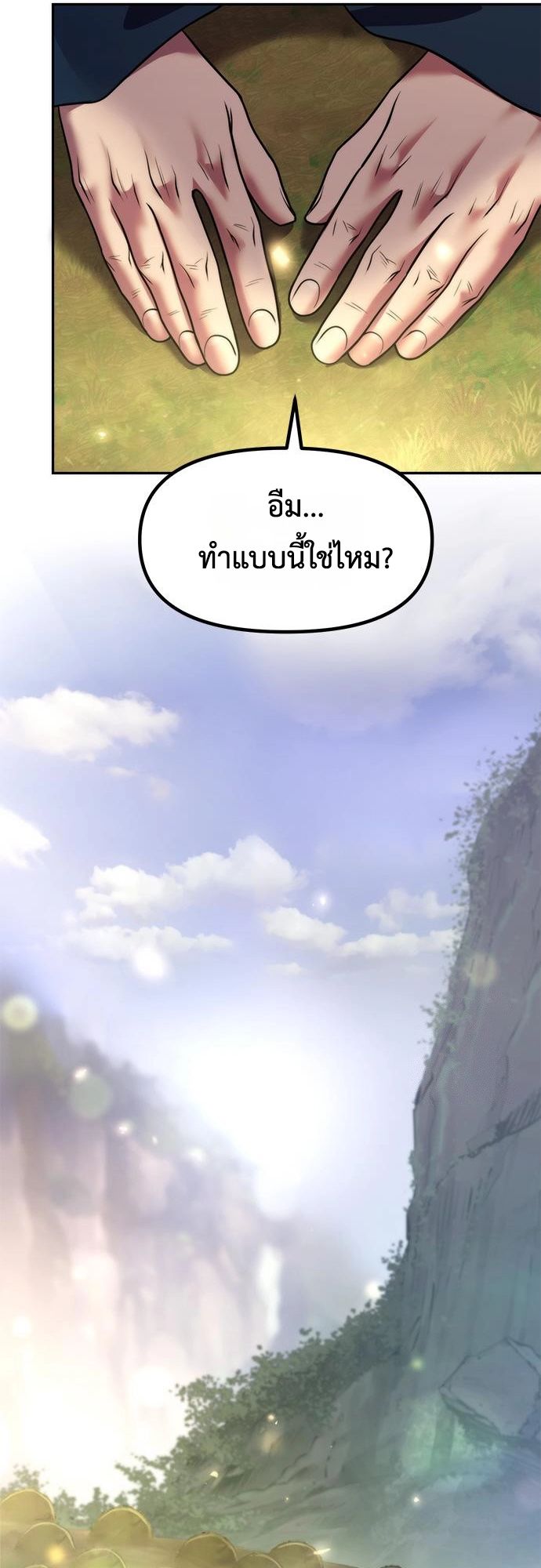 Chronicles of the Demon Faction ตอนที่ 110 75