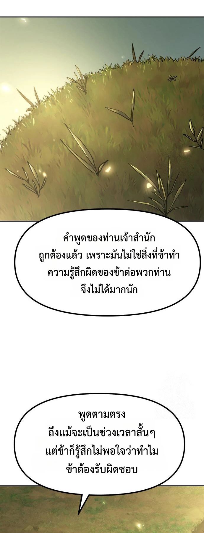 Chronicles of the Demon Faction ตอนที่ 110 77