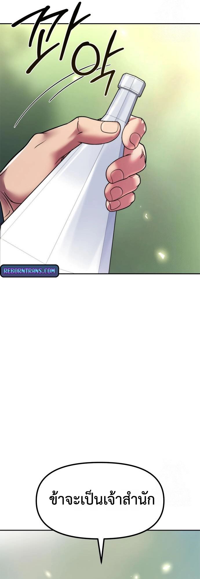 Chronicles of the Demon Faction ตอนที่ 110 83