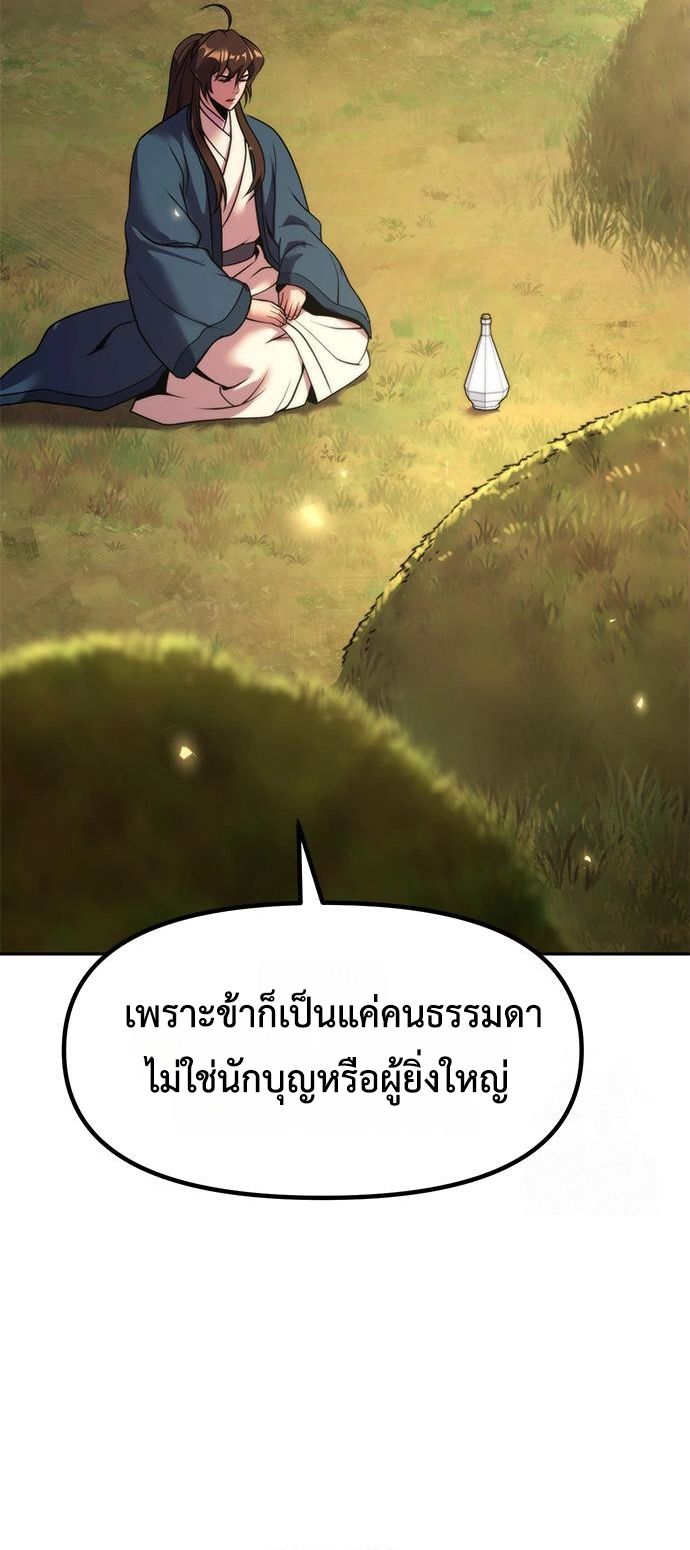 Chronicles of the Demon Faction ตอนที่ 110 78