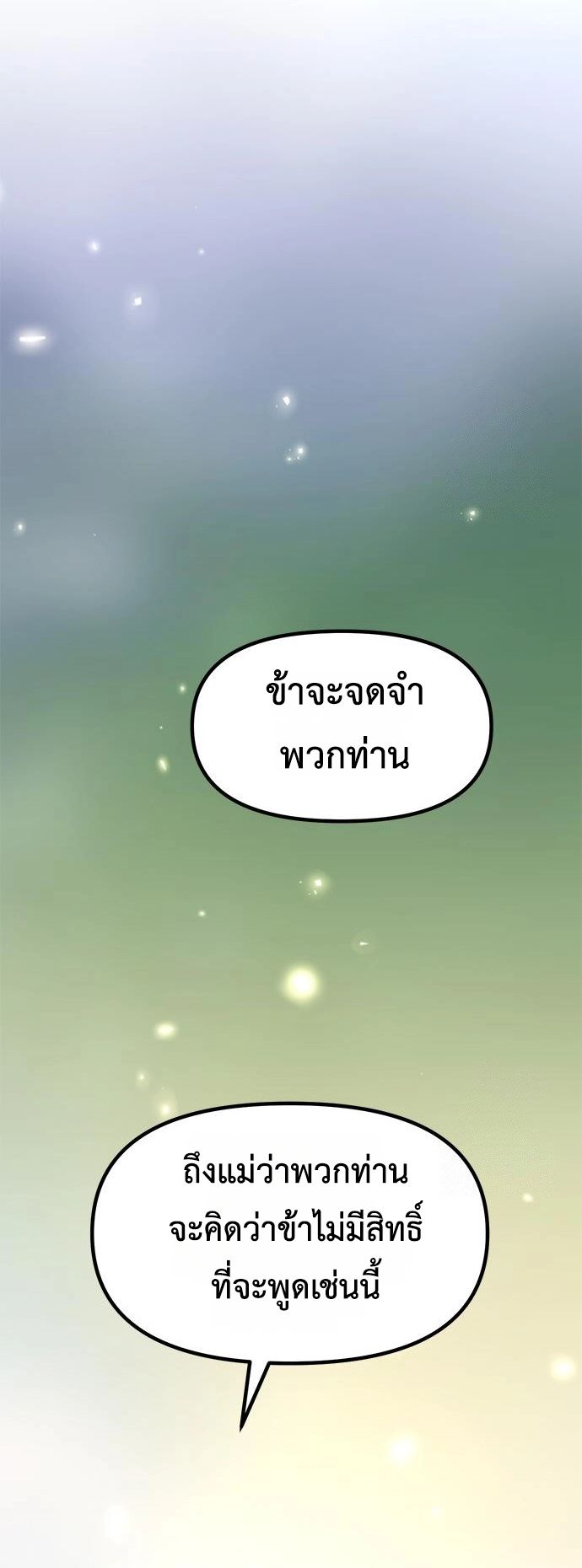 Chronicles of the Demon Faction ตอนที่ 110 88