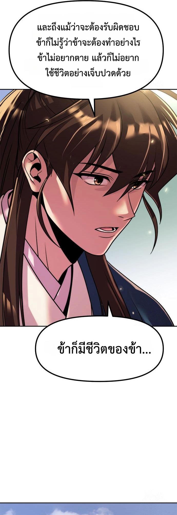 Chronicles of the Demon Faction ตอนที่ 110 79