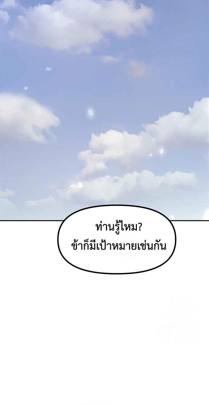 Chronicles of the Demon Faction ตอนที่ 110 80