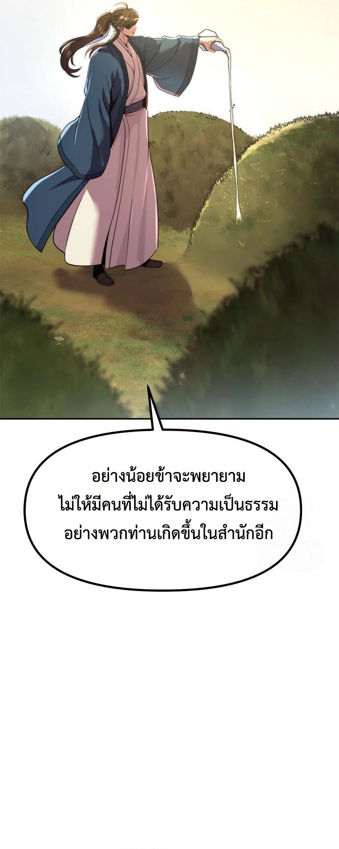 Chronicles of the Demon Faction ตอนที่ 110 89