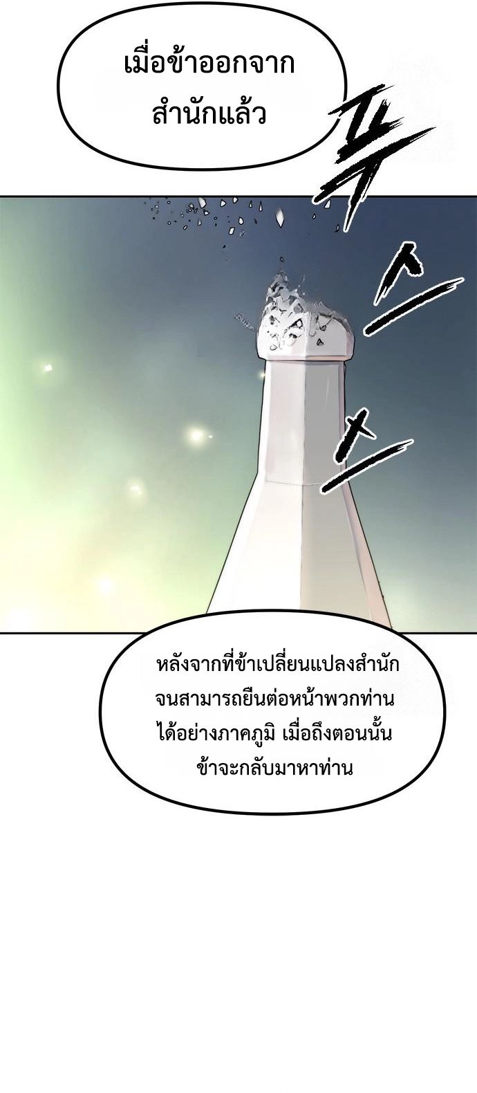 Chronicles of the Demon Faction ตอนที่ 110 90