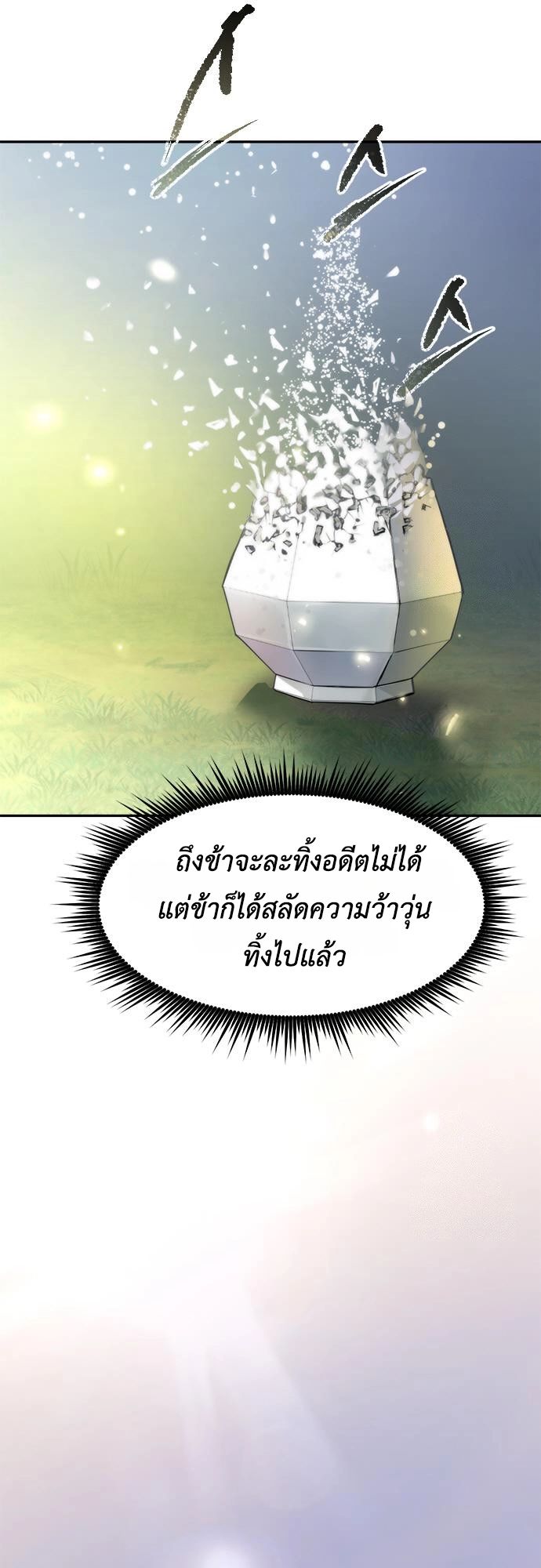 Chronicles of the Demon Faction ตอนที่ 110 92