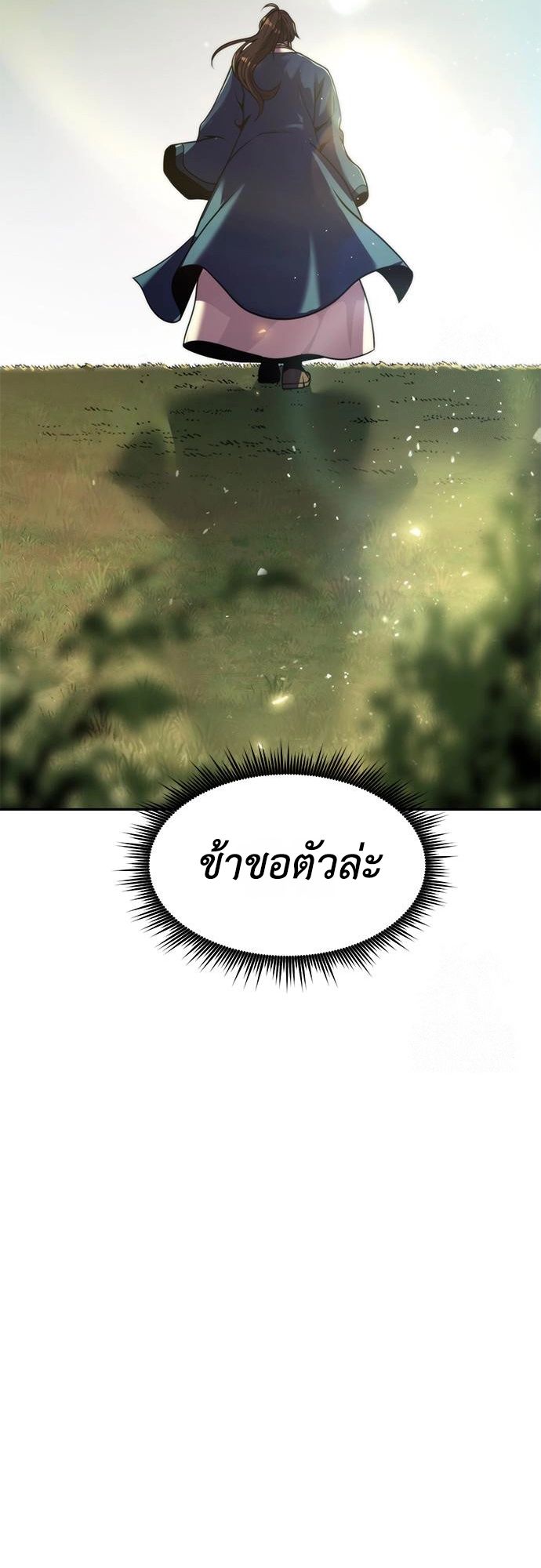 Chronicles of the Demon Faction ตอนที่ 110 94