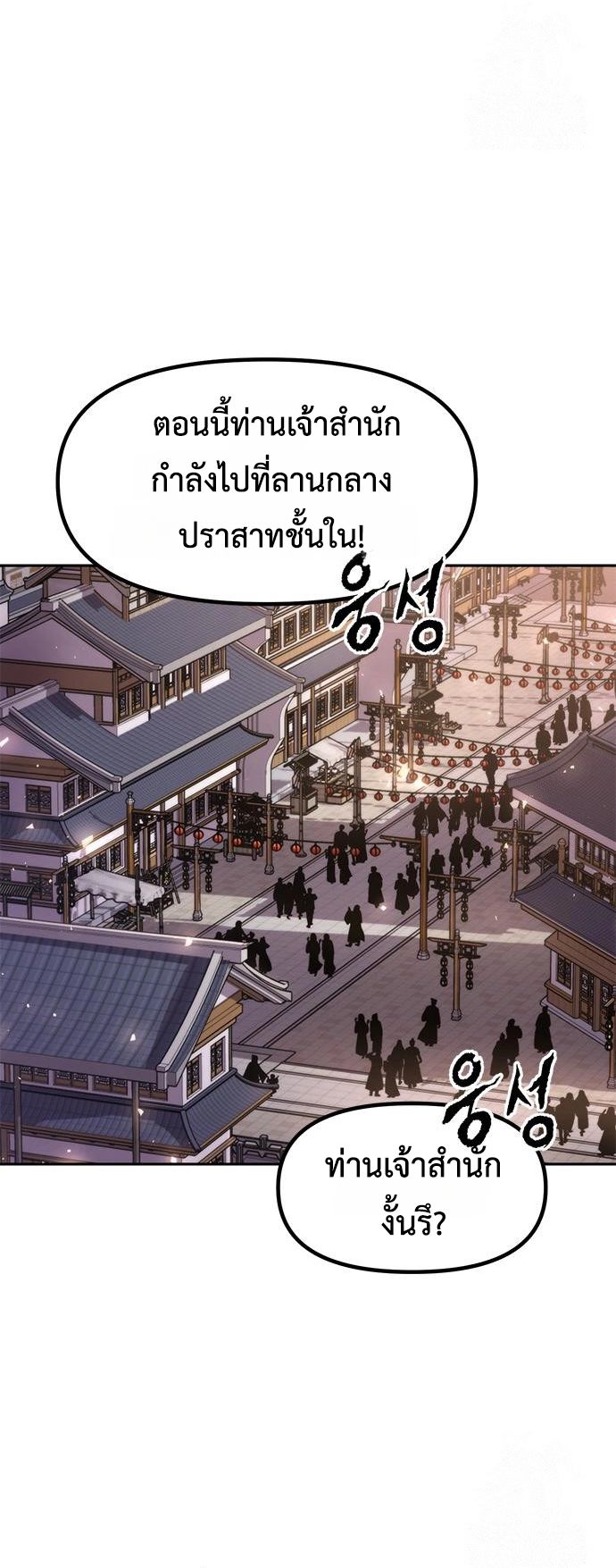 Chronicles of the Demon Faction ตอนที่ 110 95